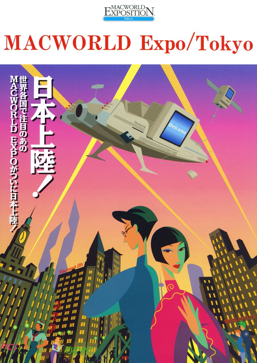 今から35年前の1991年2月14,15,16日の3日間、幕張メッセにおいて日本で