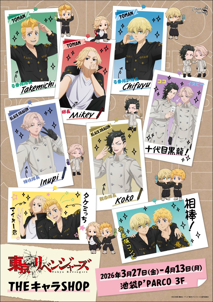東京リベンジャーズ グッズ 情報 @チビケン (@toman_goods) / Posts / X