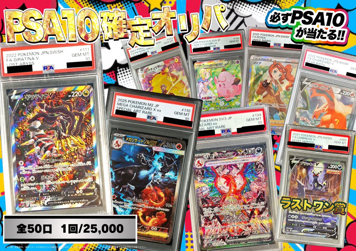 📣✨【#カードコレクト オリパ情報】✨📣 🌟🔥 PSA10確定 2.5万円