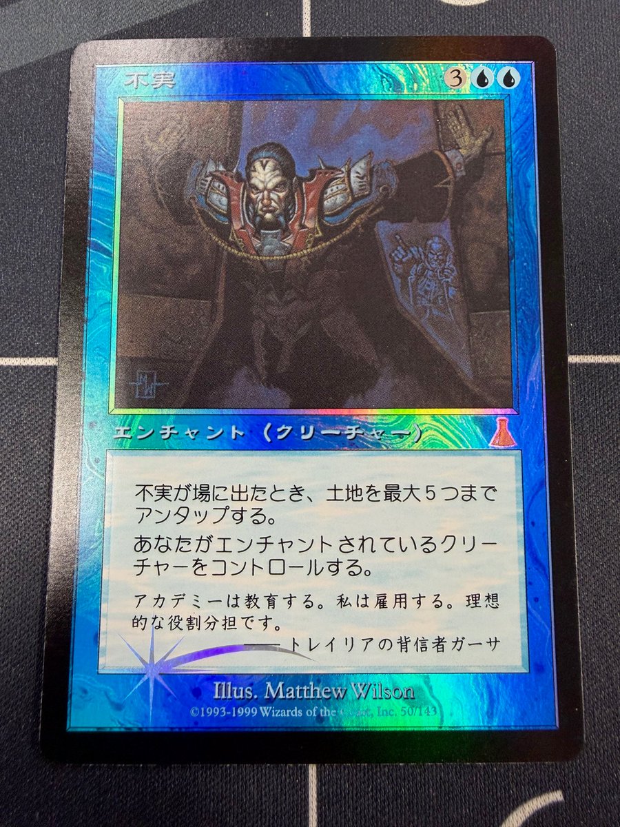 商品紹介】#mtg #mtgfoil 【Foil】(UDS-RU)Treachery/不実 Contidion
