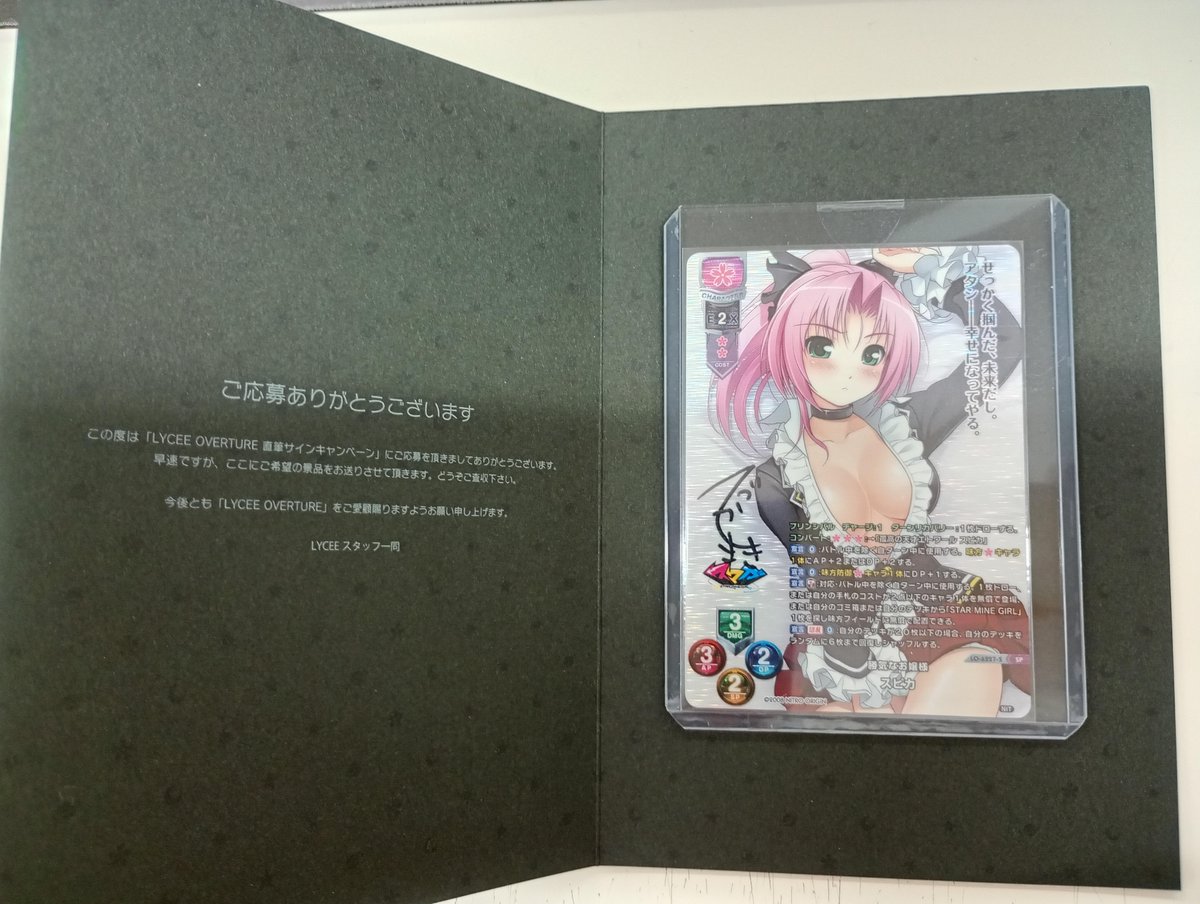 Lycee】販売情報 ニトロオリジンより 勝気なお嬢様 スピカ 直筆サイン