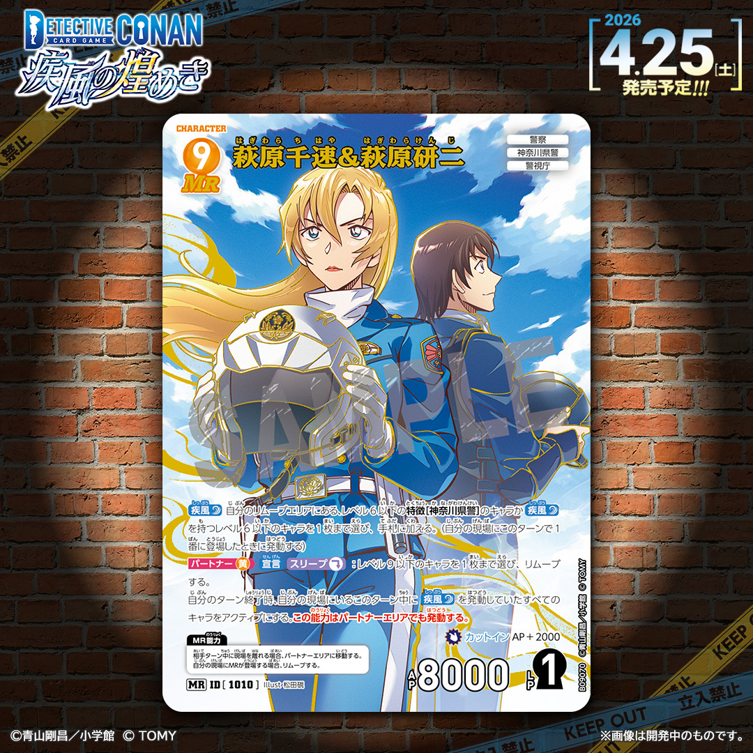 公式】名探偵コナンカードゲーム (@CONAN_tcg) / Posts / X