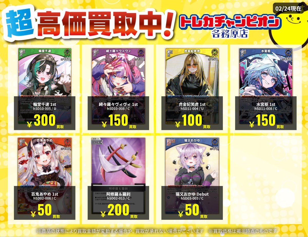 ホロライブOCG ~3⃣/1⃣(日)まで #買取 U)SorAZセレブレーション ¥1200