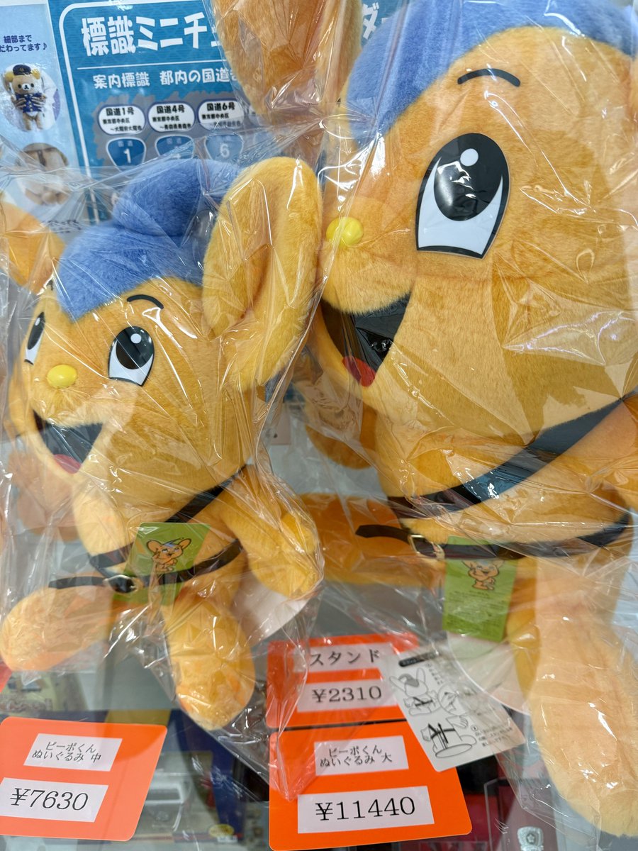 ぴーぽくん大スタンド付き