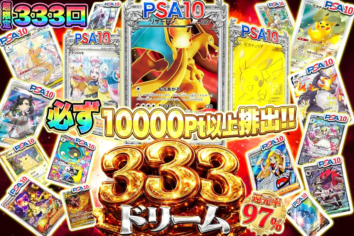 ✨333口限定に超保証!!💕 10000pt以上排出の 絶対保証付き💕 333口に