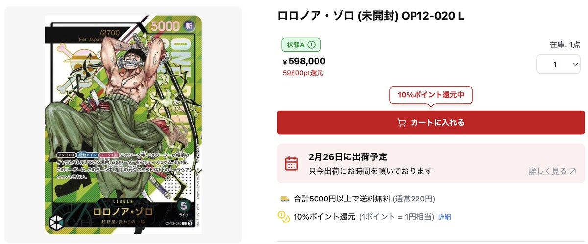 🌈 #ワンピースカード 入荷情報🌈】 『ロロノア・ゾロ (未開封) OP12