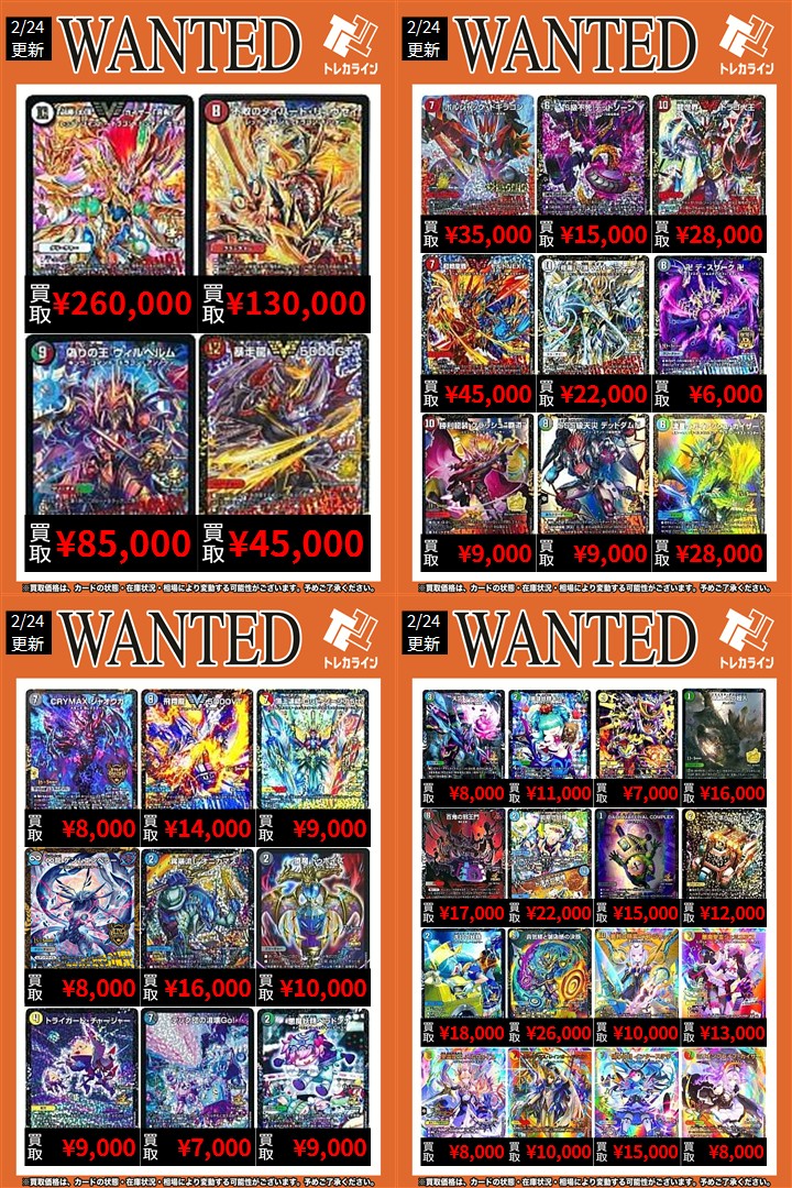 デュエマ 高額買取表情報更新】 🔥双龍覇王モルトVERSUS(DM3秘/DM4