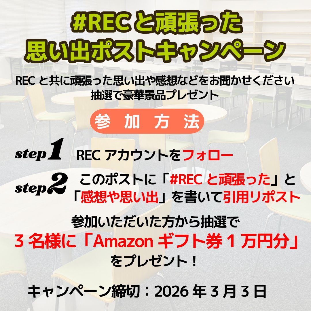 薬剤師国家試験予備校REC (@REC97180043) / Posts / X