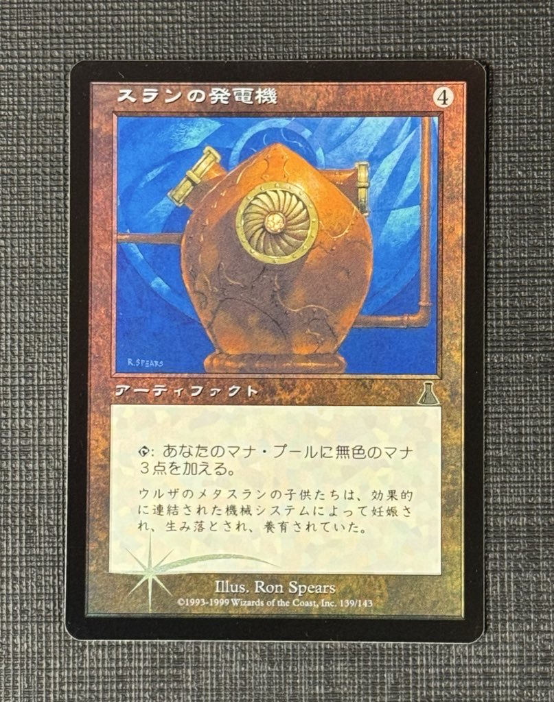 スランの発電機foil スマホをぼーっと眺めてたらめちゃくちゃ見覚えの