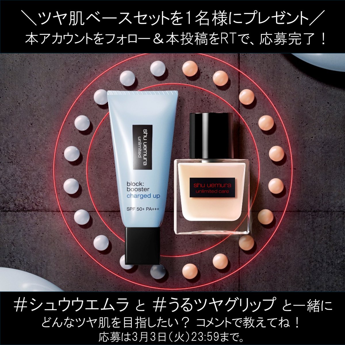 シュウウエムラ