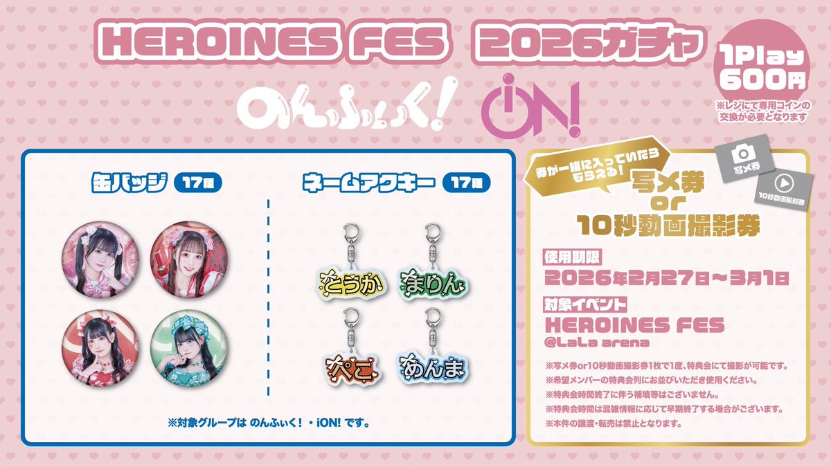HEROINES FES 2026』まであと3日💘 缶バッジとネームアクキーが 限定