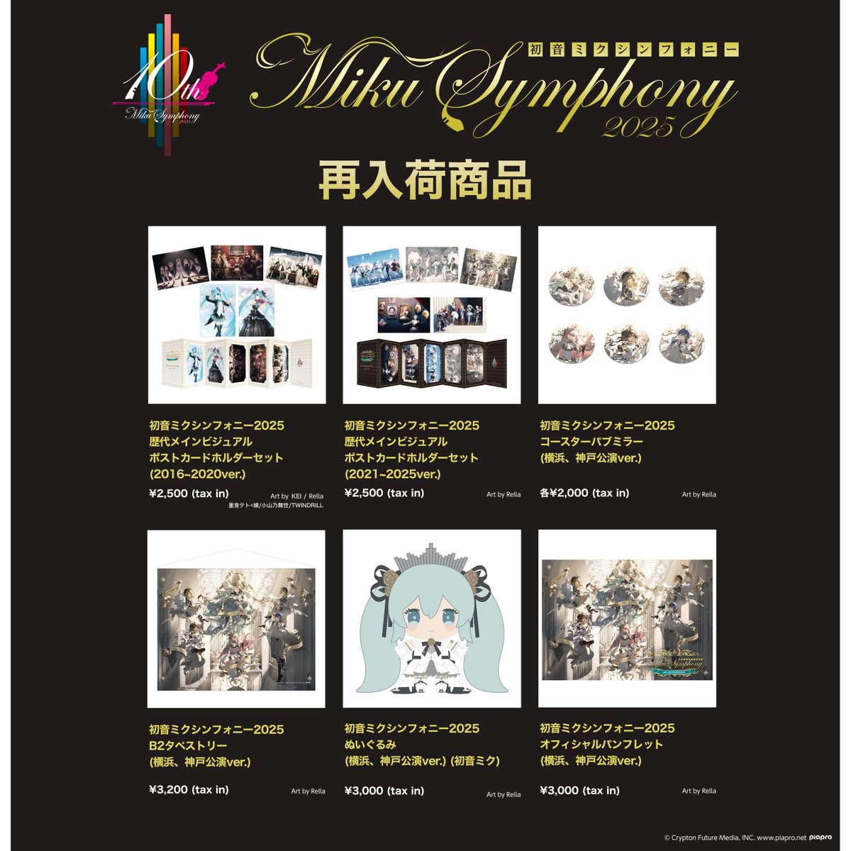 初音ミクシンフォニー10th CD 予約特典 札幌・東京公演 缶バッジセット