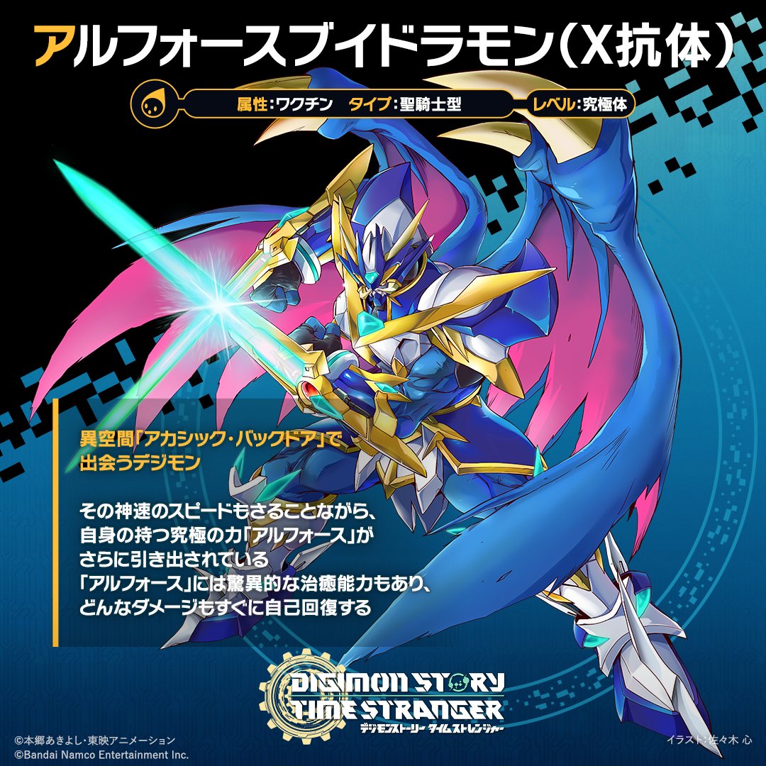 ◤ #ADAMAS極秘レポート 公開 ◢|| ＜アルフォースブイドラモン（X抗体