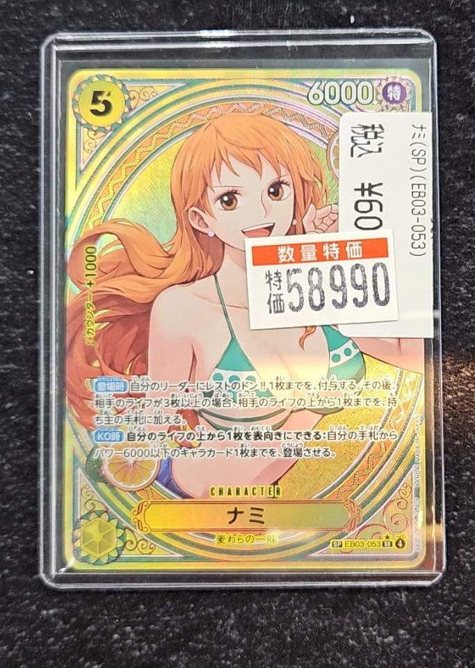 ワンピースカード ヒロインエディションのナミ(SP)特価品出しています