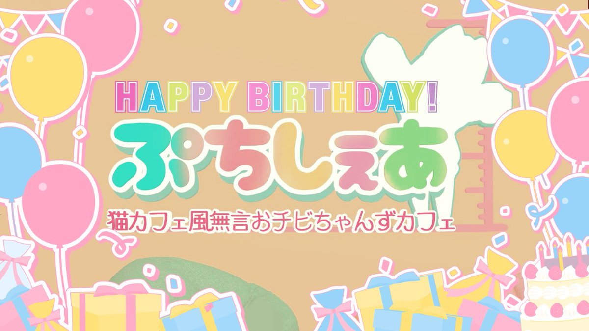 ぷちしぇあ おチビちゃんのお誕生月情報🎂】 3月生まれのおチビちゃん