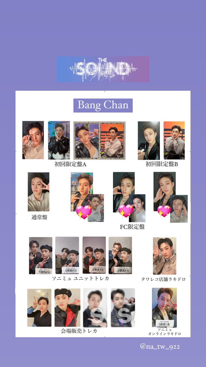 Straykids スキズ トレカ交換 譲→CIRCUS封入、THESOUND FC限定盤