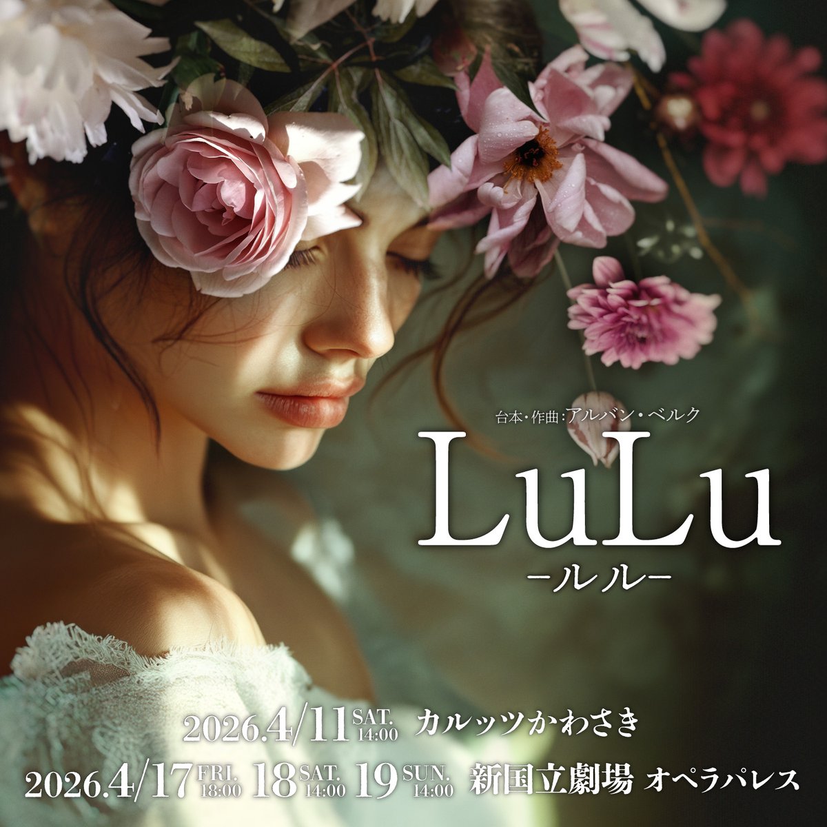 東京二期会4月公演『ルル』 ルルを取り囲む登場人物たちの衣装をご紹介