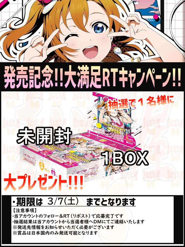 ラブカ】 BP05 Anniversary 2026 高額シングルはこちらの価格で販売中