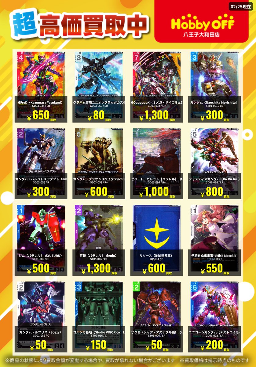 🔥高価買取情報🔥 #ガンダムカードゲーム 高価買取中です！！ 是非お