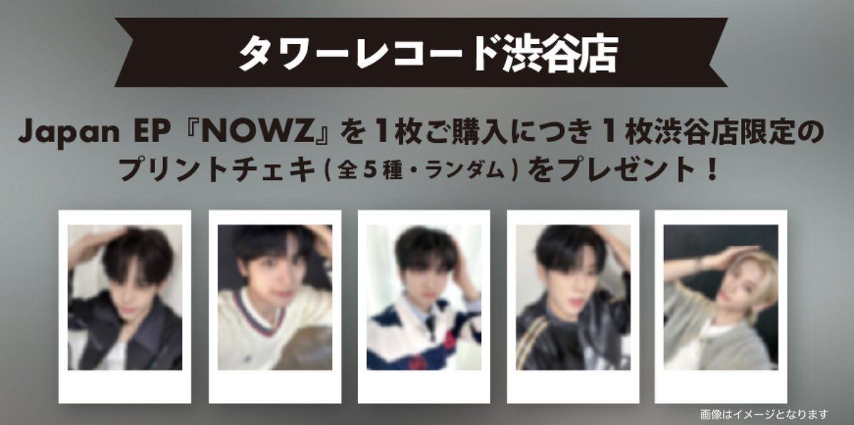 タワ渋kpop】 ／ #NOWZ Japan EP『NOWZ』リリース記念 CDショップ