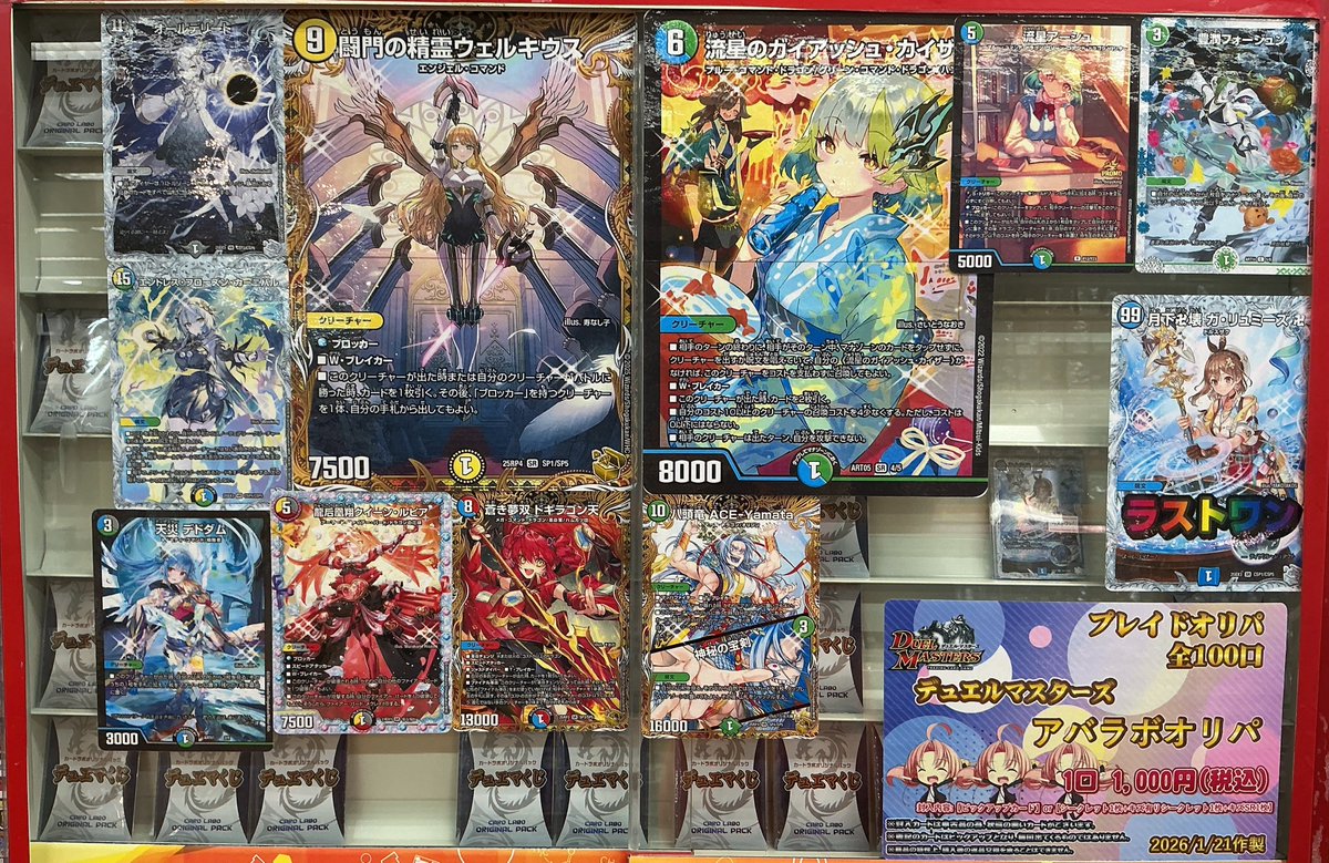 デュエマ 販売情報】 アバラボ特製‼ ✨デュエルマスターズアバラボ