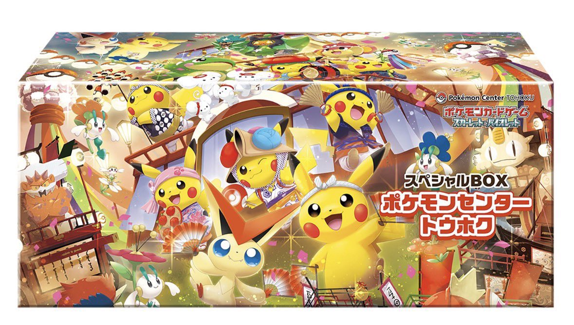 ポケモンセンターフクオカ18000 ヒロシマ18000 トウホク17000 未開封は