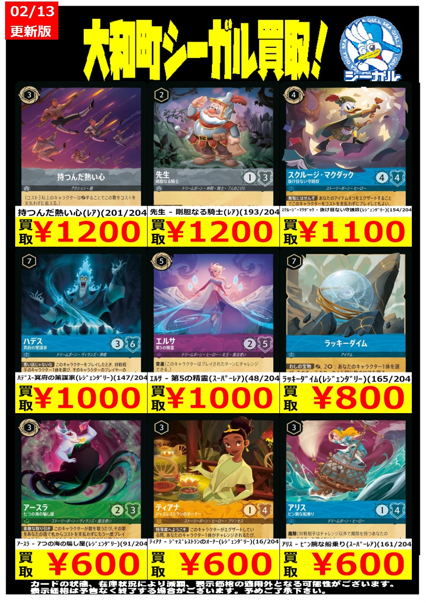 ディズニーロルカナ高価買取情報！！＞＞ ※商品の状態や在庫状況により