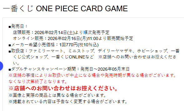 2/14 10時～ 一番くじ ONE PIECE CARD GAME🏴‍☠️ ワンピースカード