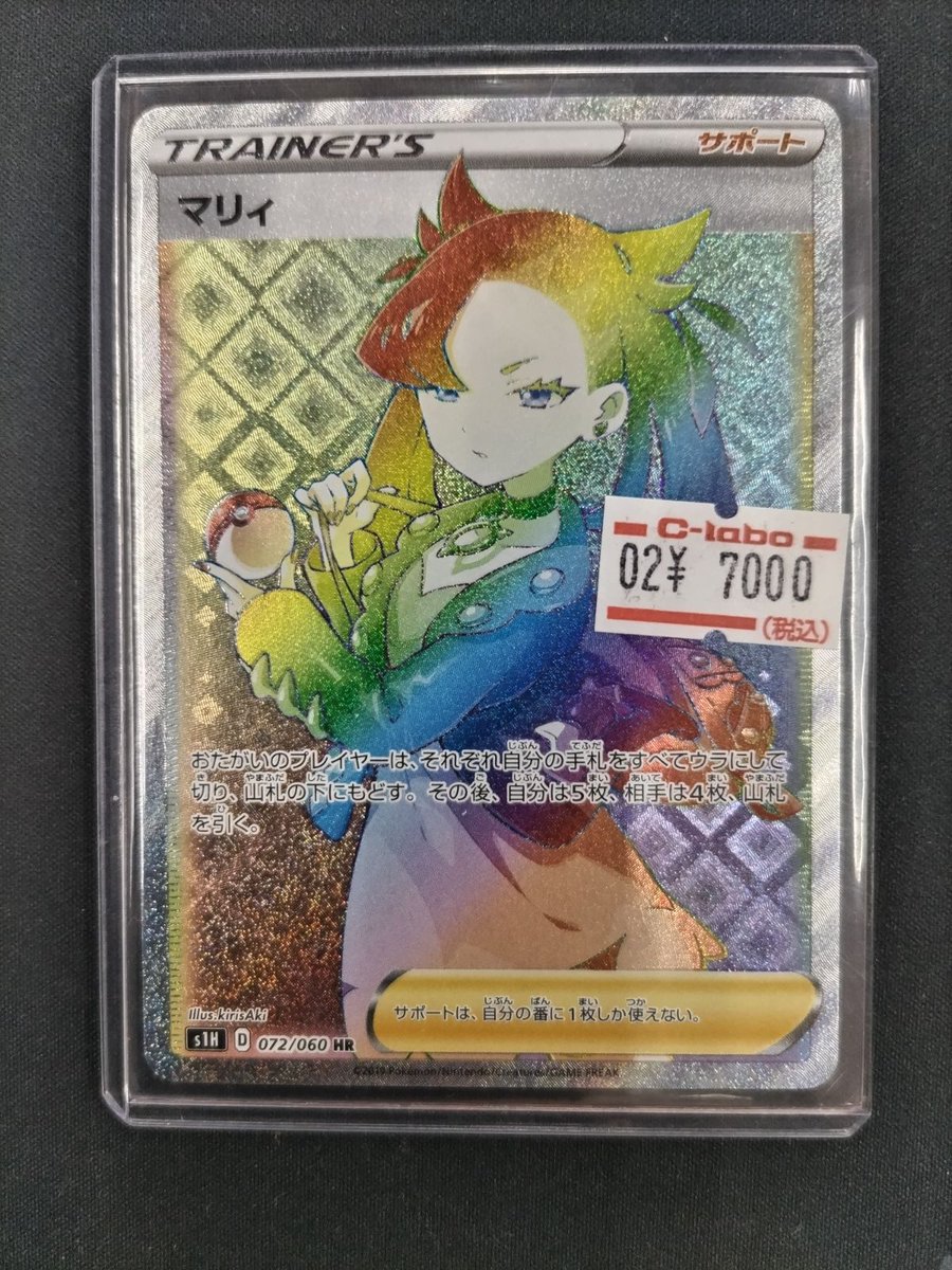 🔴#ポケモンカード 販売情報⚪️】 「マリィ HR」 をショーケースに