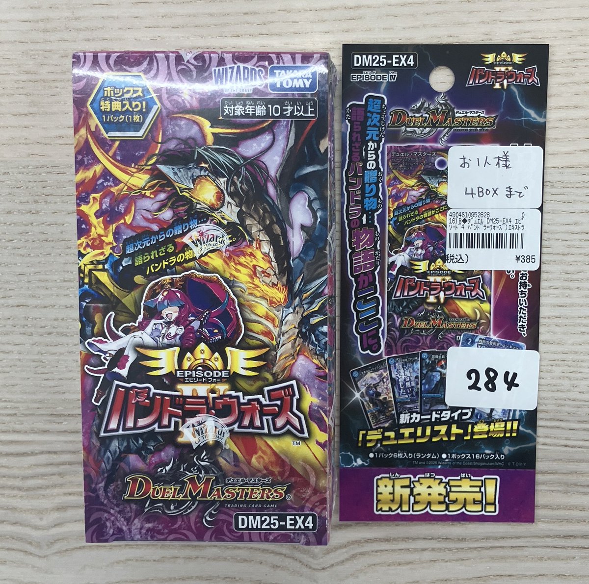 🔥商品情報🔥 明日発売のデュエル・マスターズ 「パンドラウォーズ