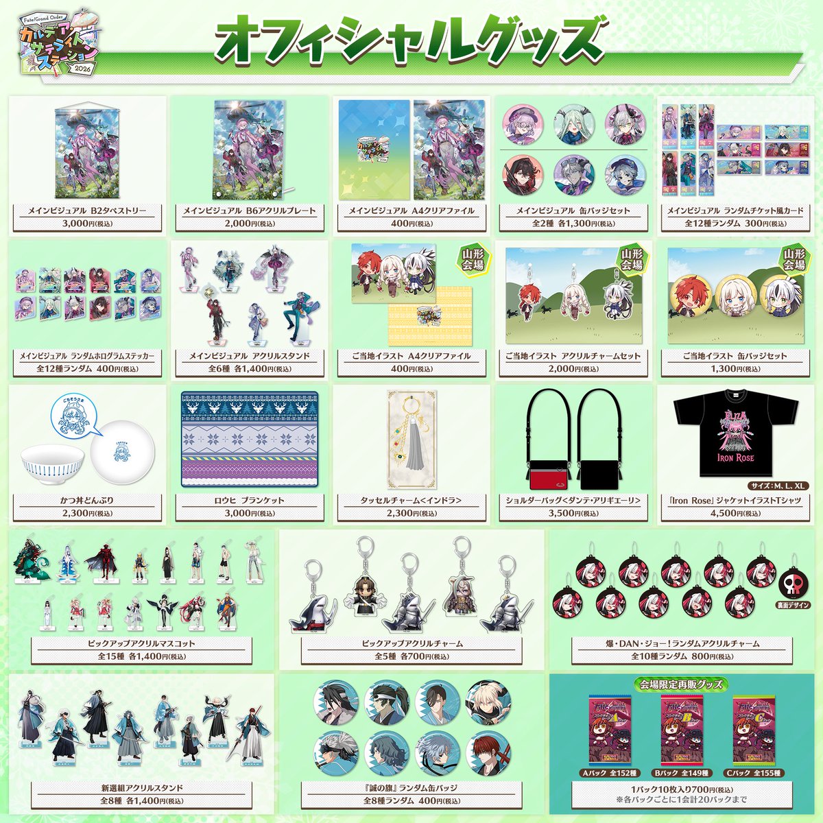 カルデア広報局より】 ☆カルデア・サテライトステーション 2026情報