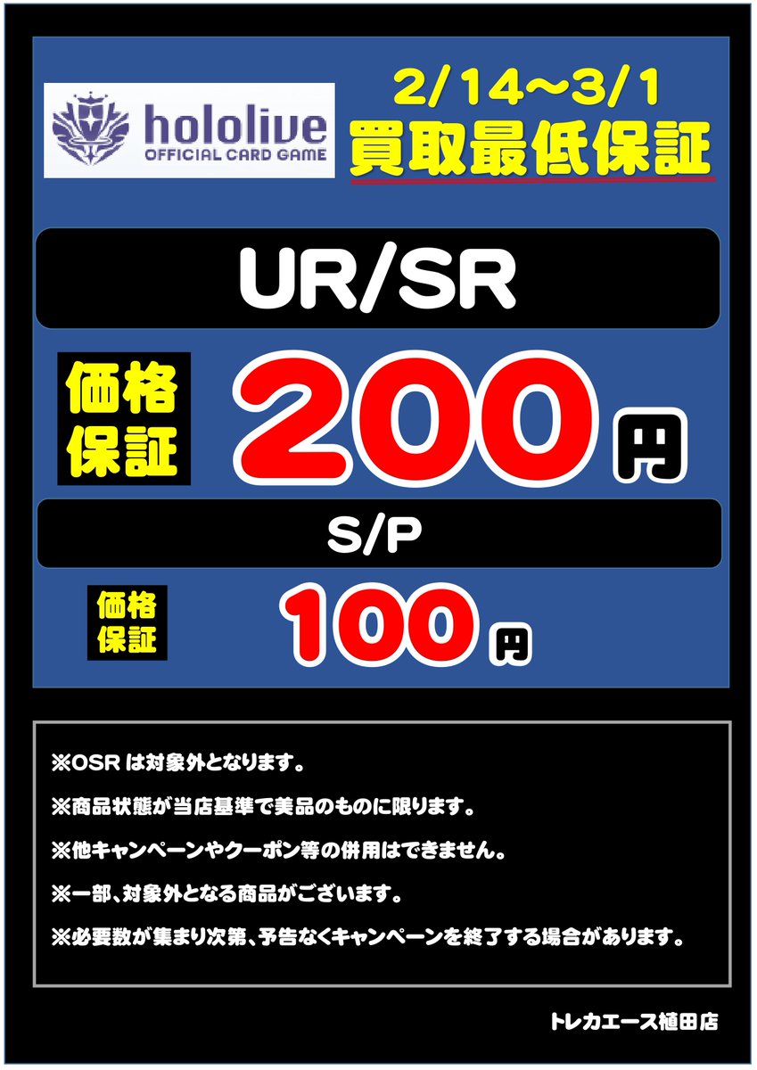 買取情報】 #ホロライブカードゲーム 最低保証買取実施中！！ UR/SR 1