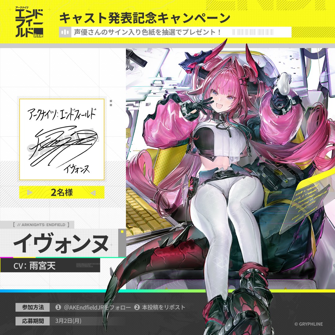 キャスト発表記念キャンペーン】 ▽// キャスト発表 イヴォンヌ CV