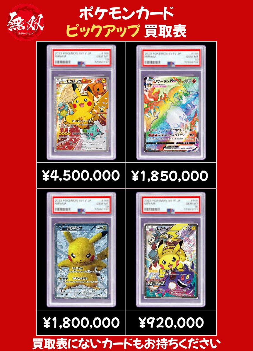 ピカチュウ 2/14 無双 買取ピックアップ🌈✨ 💖 おいわいピカチュウ