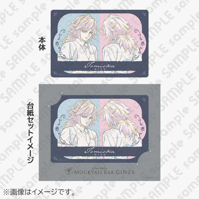 お知らせ】 『鬼滅の刃～MOCKTAIL BAR GINZA～ メタルカード第二弾