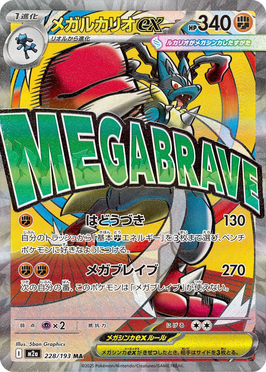 ポケモンカード 買取情報 【MEGAドリームex MA】 メガリザードンex