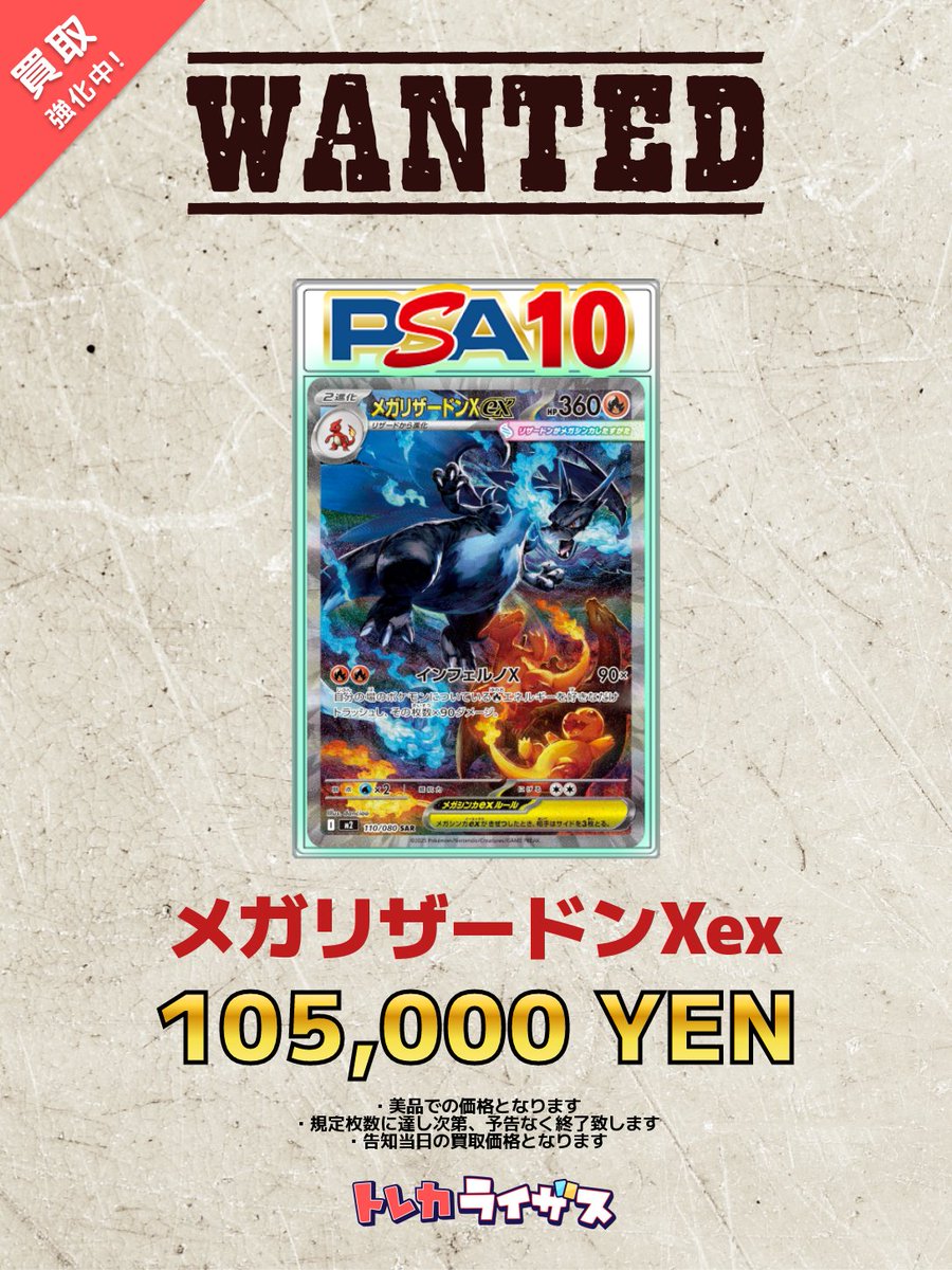 買取強化情報】 🔥🟦🔥🟦🔥🟦🔥🟦🔥🟦🔥 メガリザードンXex PSA10