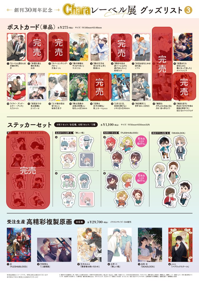 ₊˚︶︶︶︶︶︶︶︶︶︶︶ ⠀創刊𝟑𝟎周年記念 ⠀⠀「 #Charaレーベル