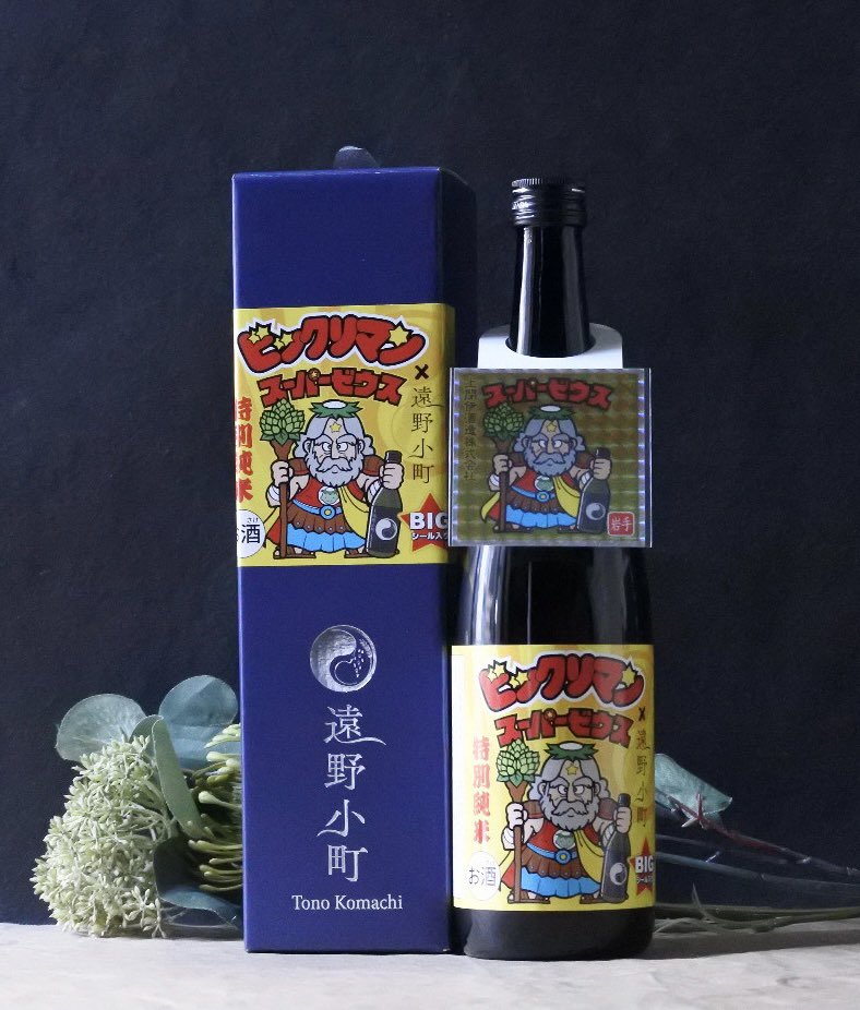 遠野小町 × スーパーゼウス ビックリマンシール付き 720ML