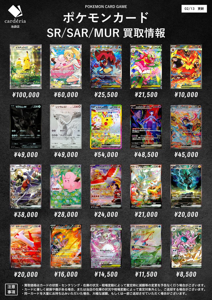 📣ˎˊ˗ ポケモンカード 買取情報！🌈 ✨SR/SAR✨・💠テラフェスモンボ