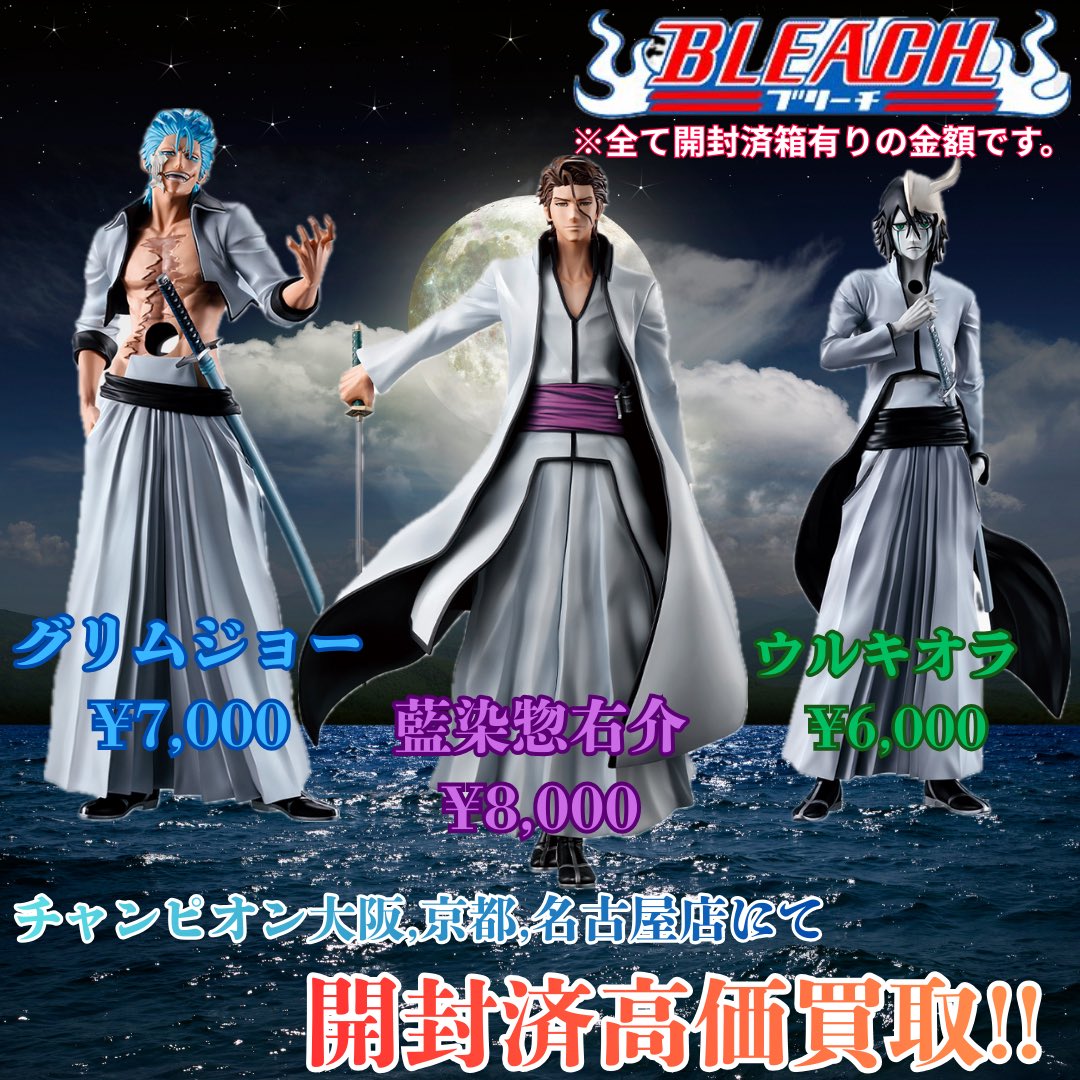 🔥強化買取告知 / 買取チャンピオン🔥 BLEACH 一番くじ 藍染惣右介