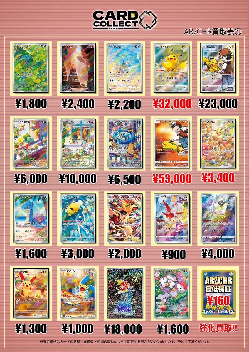 ✨🍀 AR・CHR買取表 更新情報 🍀✨ 【#カードコレクト】 📅 2/13（金