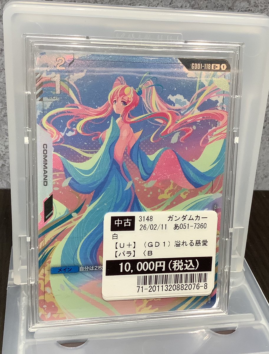 商品情報】 #ガンダムカードゲーム 🌈溢れる慈愛 ［GD01-118 U+］ 当店