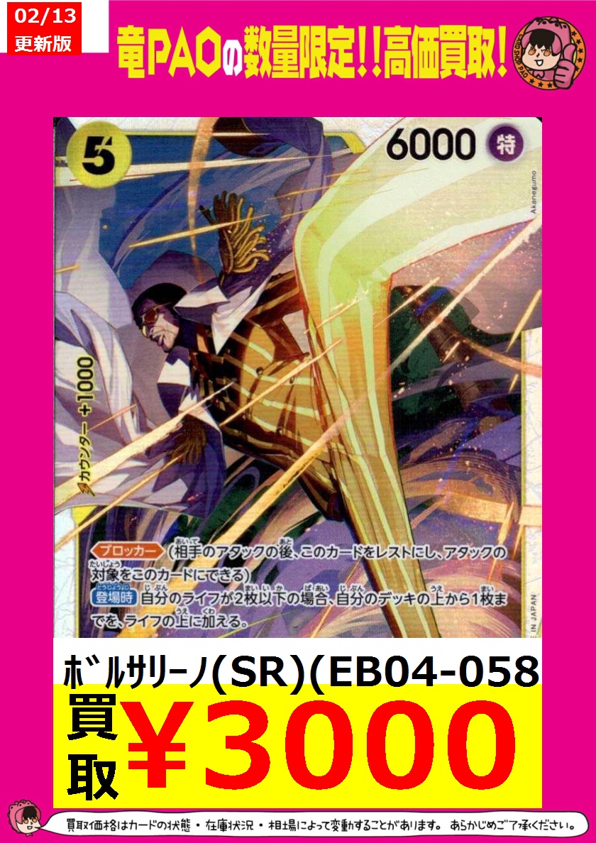 🦉池PAOジャスティス買取🦉 🌈ﾛﾛﾉｱ・ｿﾞﾛ(SR)(EB04-007) ￥2,400