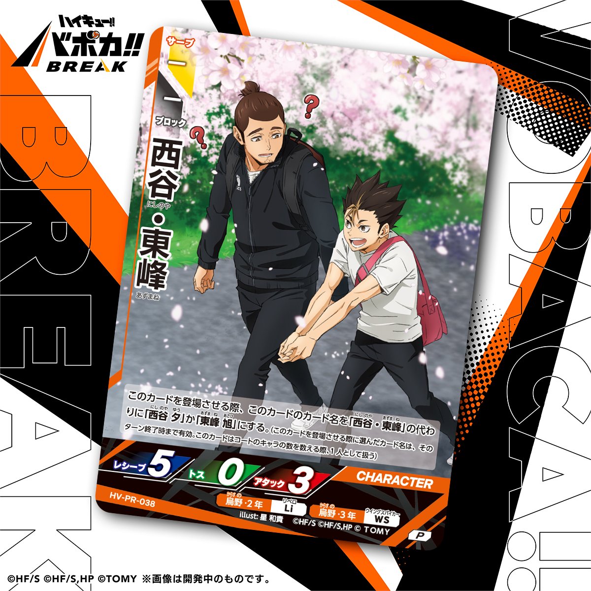 公式】ハイキュー‼︎バボカ‼︎BREAK (@haikyu_vobaca) / Posts / X