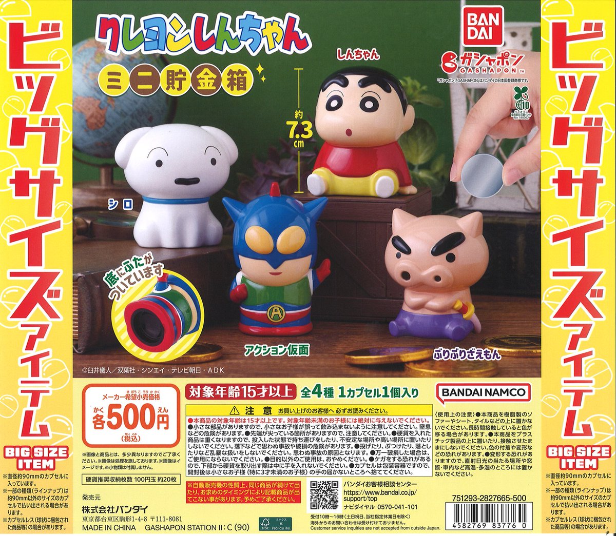 🆕新入荷🆕 🌟クレヨンしんちゃん ミニ貯金箱 入荷しました