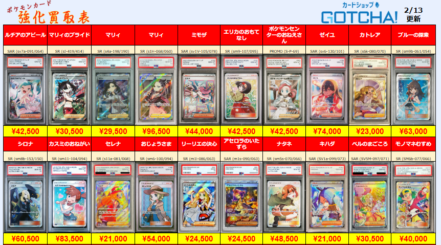 2/13更新 ⚡🔥【PSA強化買取表⑥】🔥⚡ 💥【PSA10】マリィのプライド