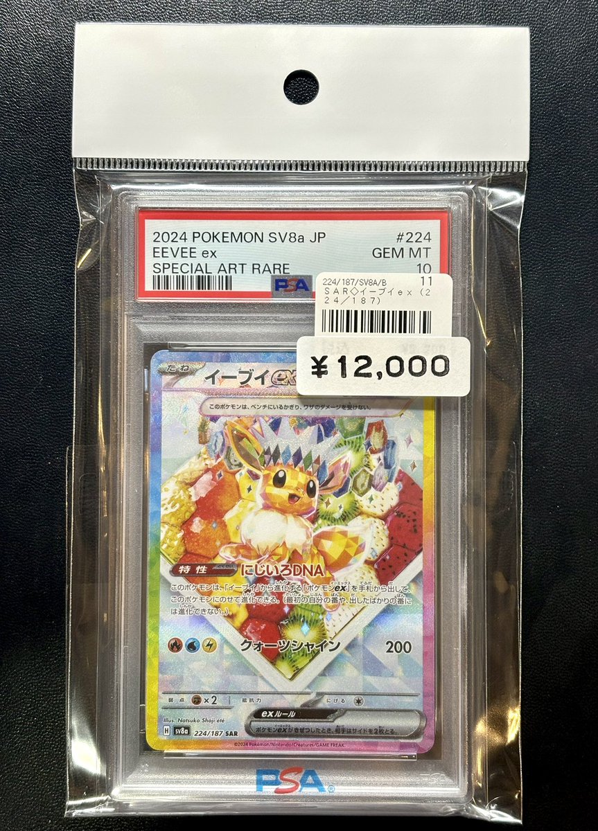 ◓⃙ポケモンカードゲーム◓⃙ イーブイex SAR （庄司夏子タイアップ