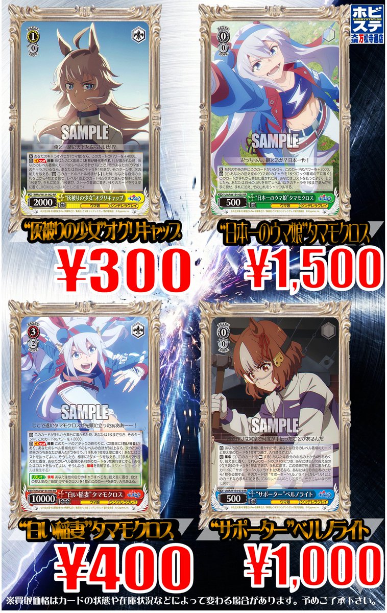 ヴァイスシュヴァルツ 買取情報】 “灰被りの少女”オグリキャップ ￥300