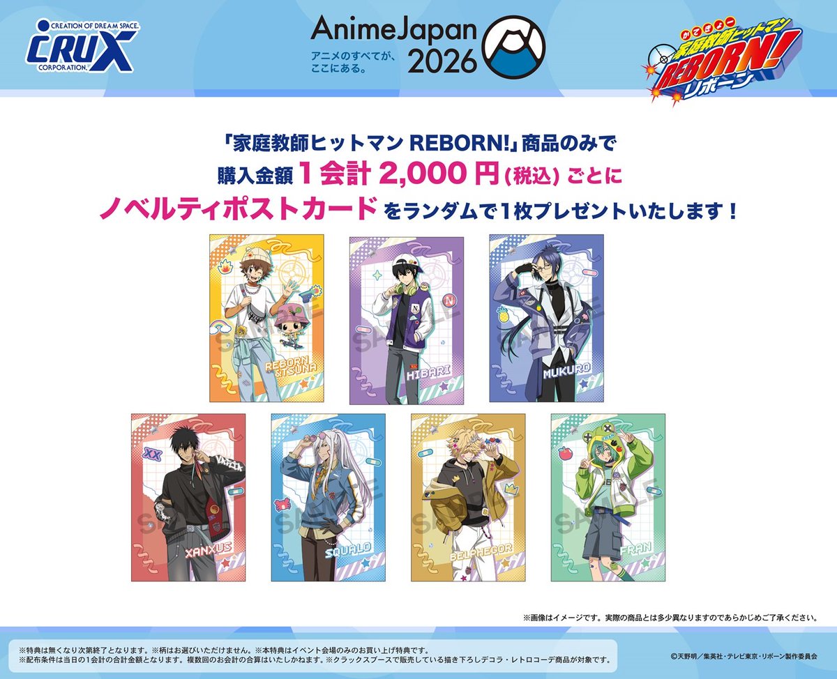 AnimeJapan 2026 クラックスブースでは『#家庭教師ヒットマンREBORN